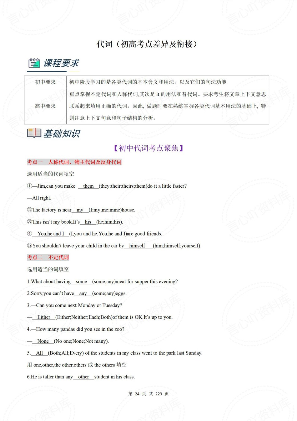 高中英语-新高一暑假衔接讲义北师大版复习预习归纳讲练插图同步讲义专项6 高中英语-新高一暑假衔接讲义北师大版复习预习归纳讲练插图同步讲义专项6