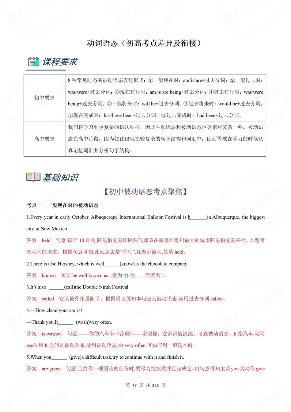 高中英语-新高一暑假衔接讲义北师大版复习预习归纳讲练插图同步讲义专项7 高中英语-新高一暑假衔接讲义北师大版复习预习归纳讲练插图同步讲义专项7