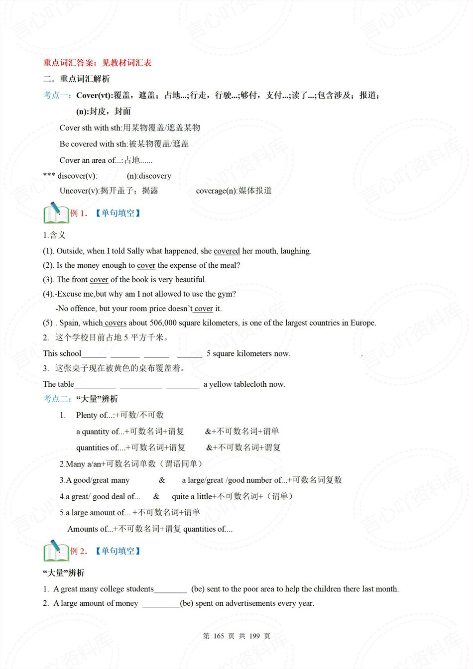 高中英语-新高一暑假衔接讲义外研版复习预习归纳讲练插图同步讲义专项8 高中英语-新高一暑假衔接讲义外研版复习预习归纳讲练插图同步讲义专项8
