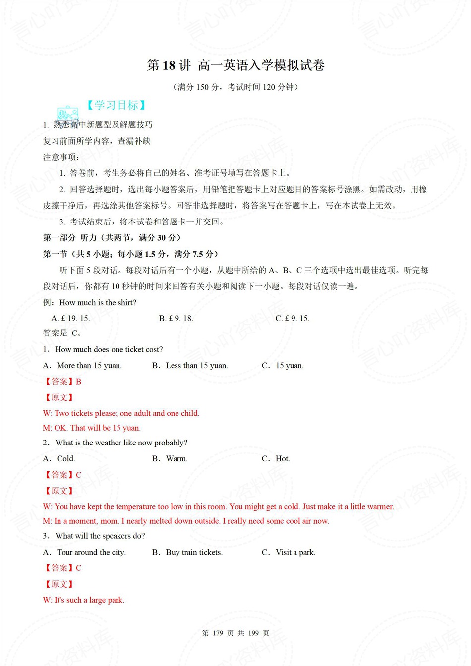 高中英语-新高一暑假衔接讲义外研版复习预习归纳讲练插图同步讲义专项9 高中英语-新高一暑假衔接讲义外研版复习预习归纳讲练插图同步讲义专项9
