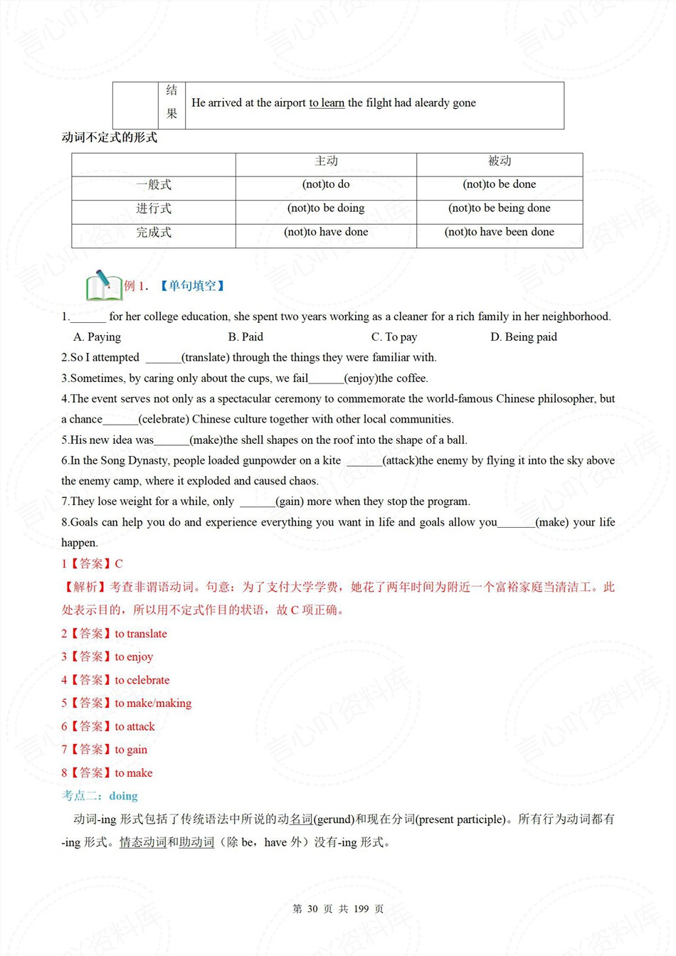 高中英语-新高一暑假衔接讲义外研版复习预习归纳讲练插图同步讲义专项3 高中英语-新高一暑假衔接讲义外研版复习预习归纳讲练插图同步讲义专项3