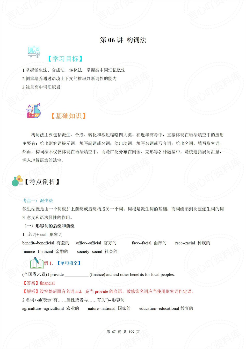 高中英语-新高一暑假衔接讲义外研版复习预习归纳讲练插图同步讲义专项6 高中英语-新高一暑假衔接讲义外研版复习预习归纳讲练插图同步讲义专项6