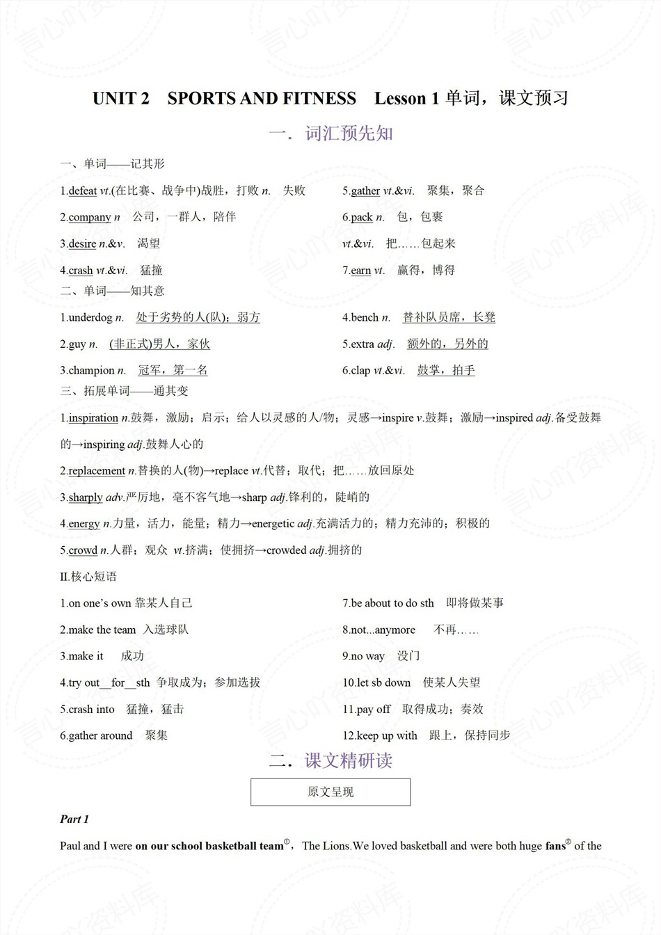 高中英语-新高一暑假衔接讲义北师大版复习预习归纳讲练插图同步讲义专项9 高中英语-新高一暑假衔接讲义北师大版复习预习归纳讲练插图同步讲义专项9