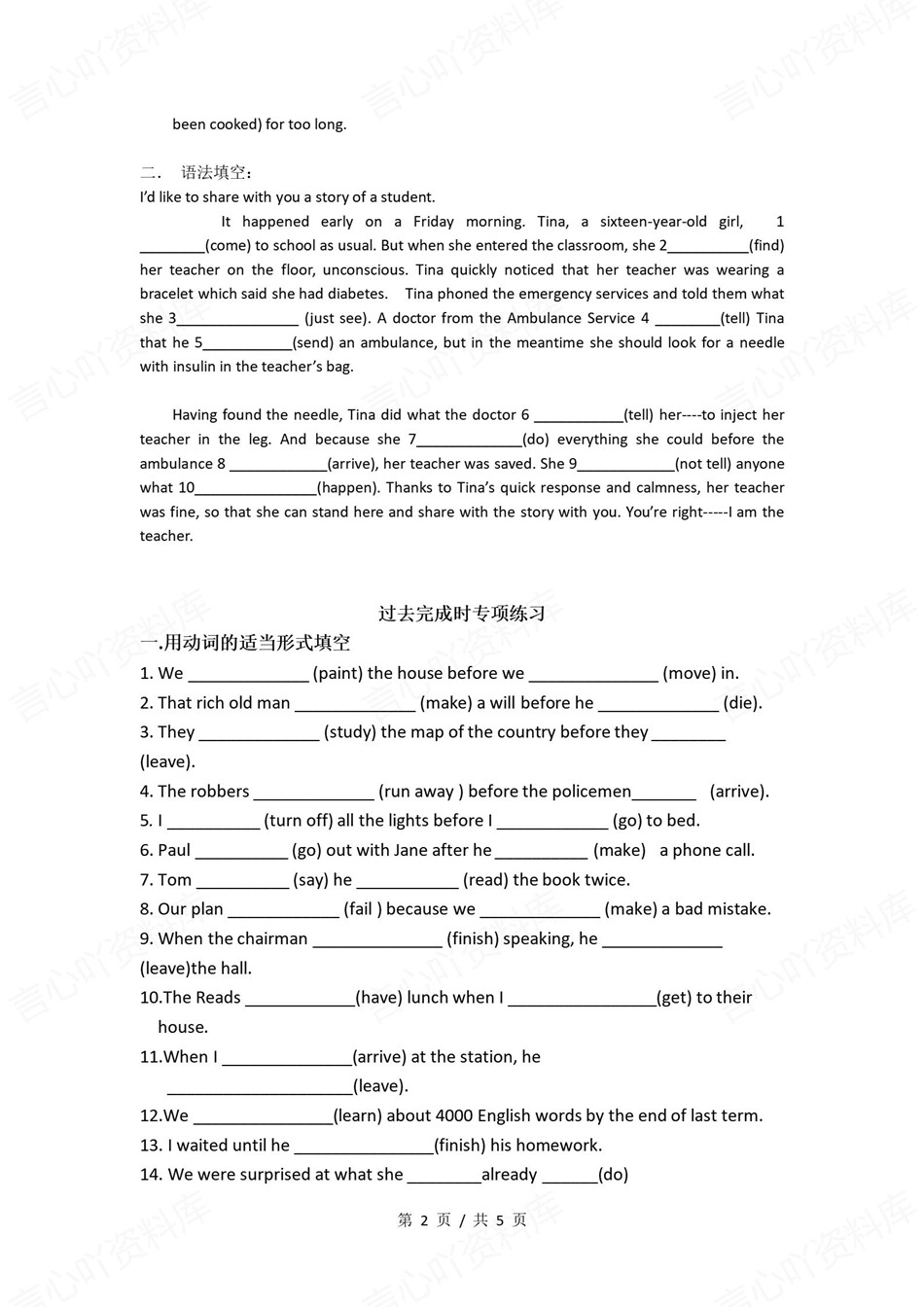 高中英语-新高二暑假衔接讲义北师大版复习预习归纳讲练插图同步讲义专项8 高中英语-新高二暑假衔接讲义北师大版复习预习归纳讲练插图同步讲义专项8