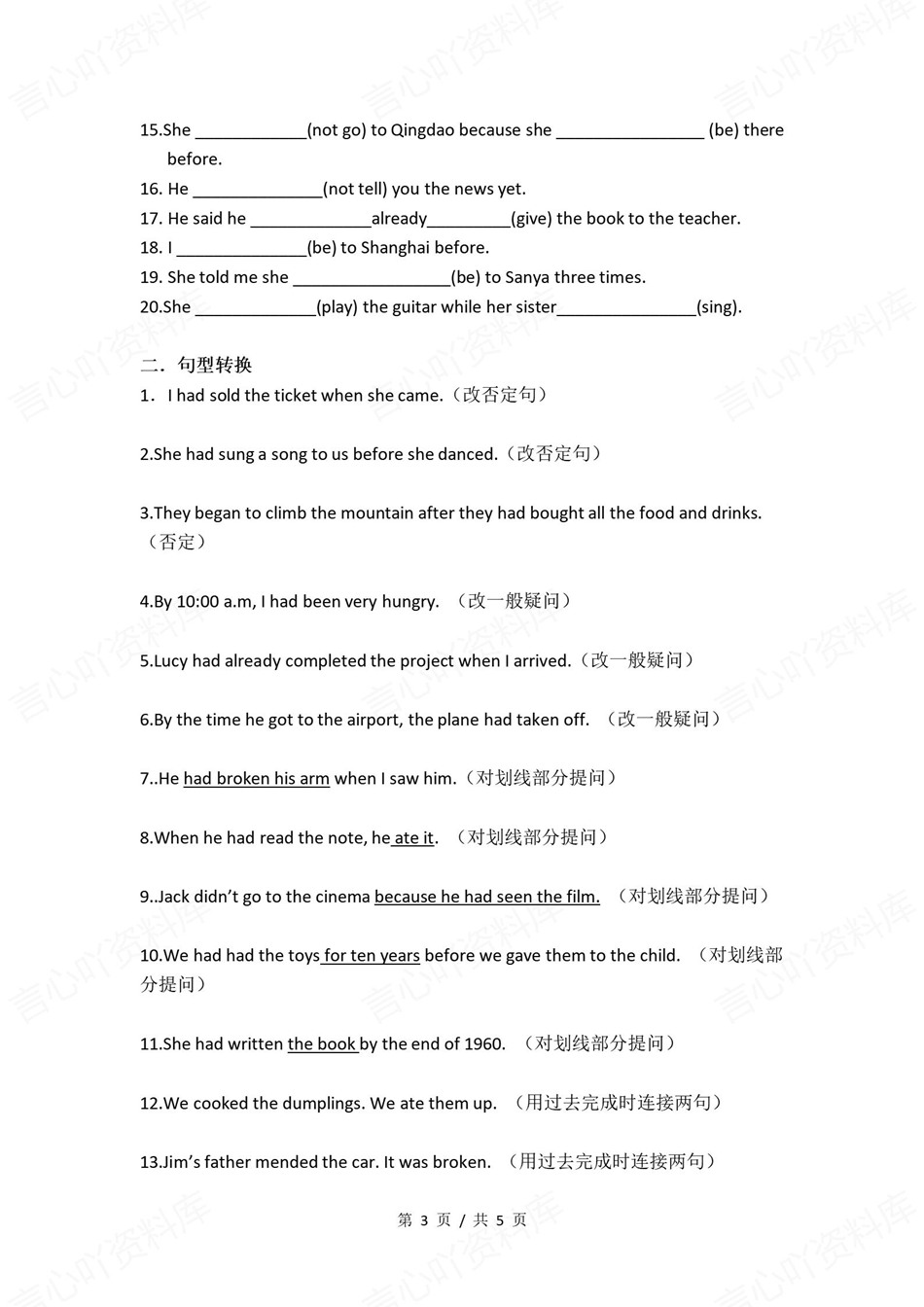 高中英语-新高二暑假衔接讲义北师大版复习预习归纳讲练插图同步讲义专项9 高中英语-新高二暑假衔接讲义北师大版复习预习归纳讲练插图同步讲义专项9