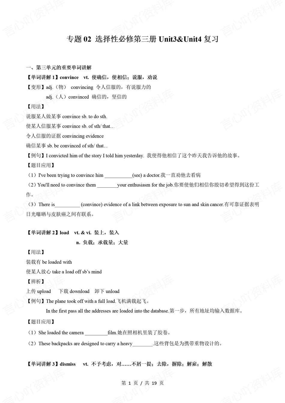 高中英语-新高二暑假衔接讲义译林版复习预习归纳讲练插图同步讲义专项7