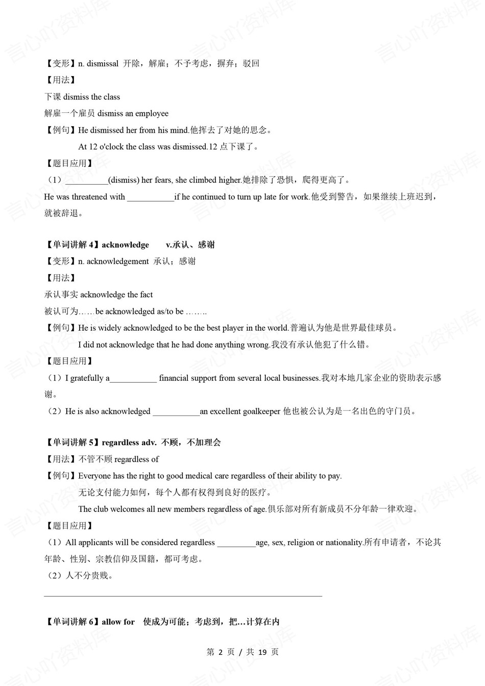 高中英语-新高二暑假衔接讲义译林版复习预习归纳讲练插图同步讲义专项8