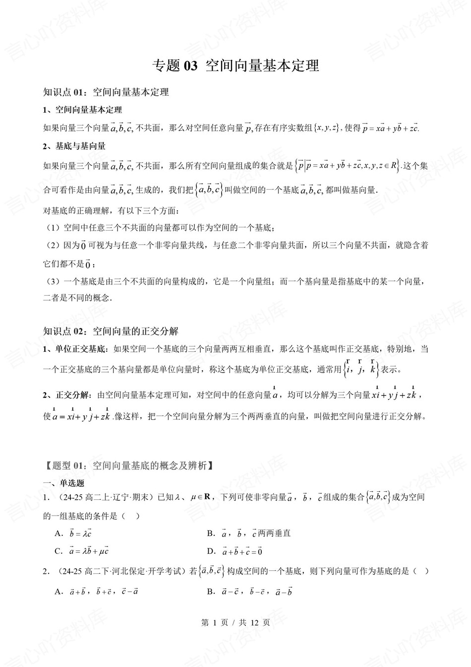 高中数学-新高二暑假衔接讲义人教A版复习预习归纳讲练插图同步讲义专项2