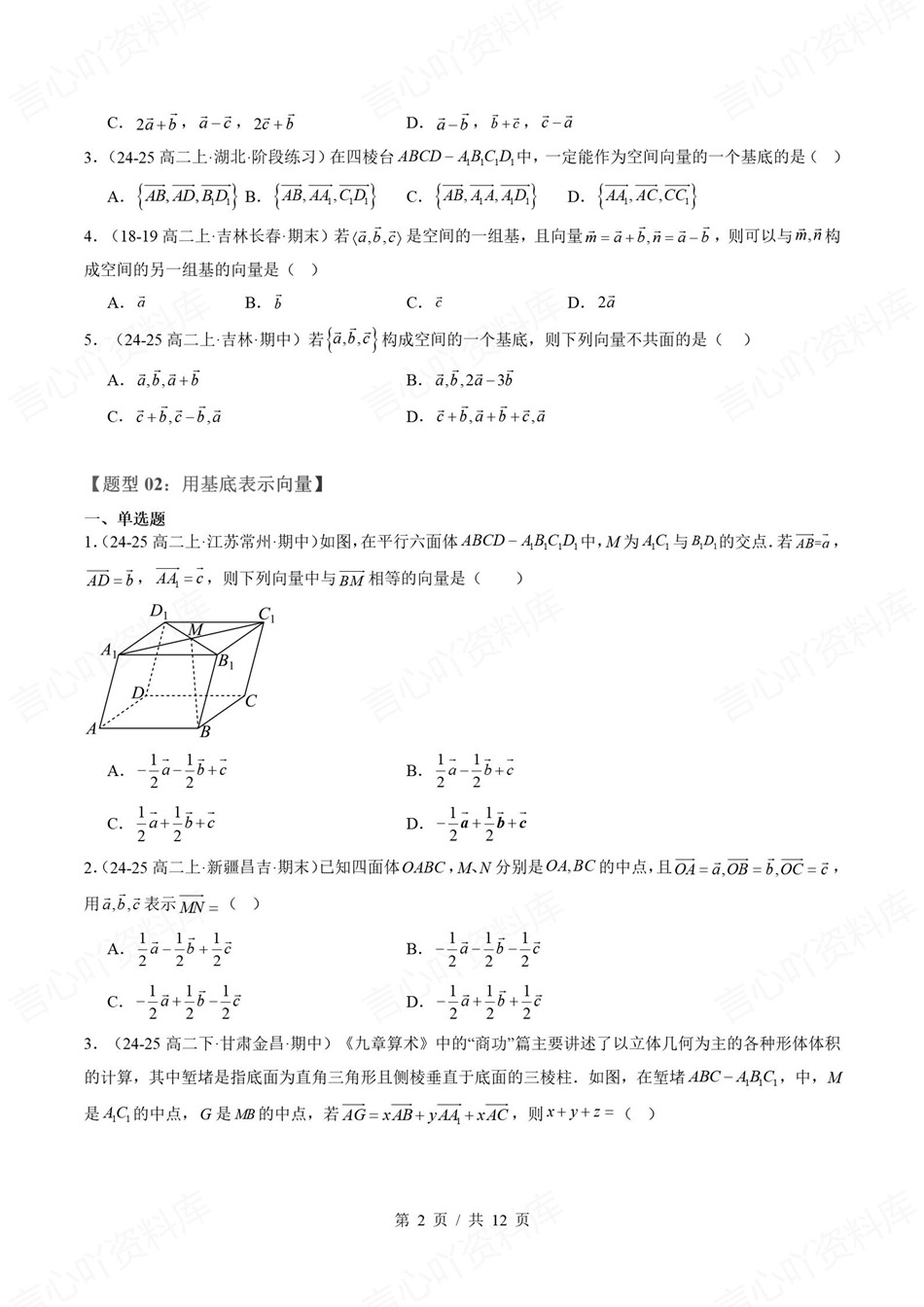高中数学-新高二暑假衔接讲义人教A版复习预习归纳讲练插图同步讲义专项3