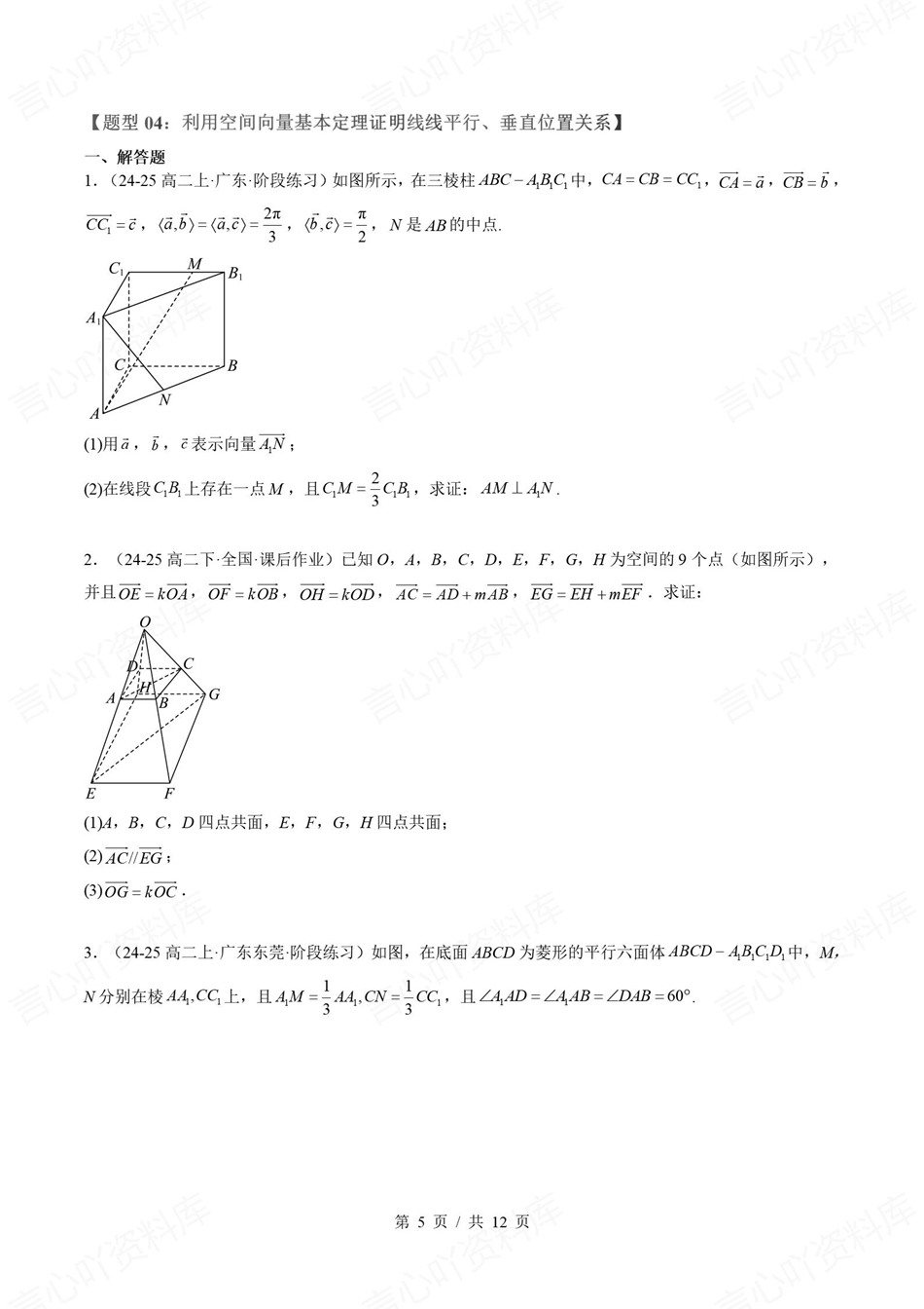 高中数学-新高二暑假衔接讲义人教A版复习预习归纳讲练插图同步讲义专项4