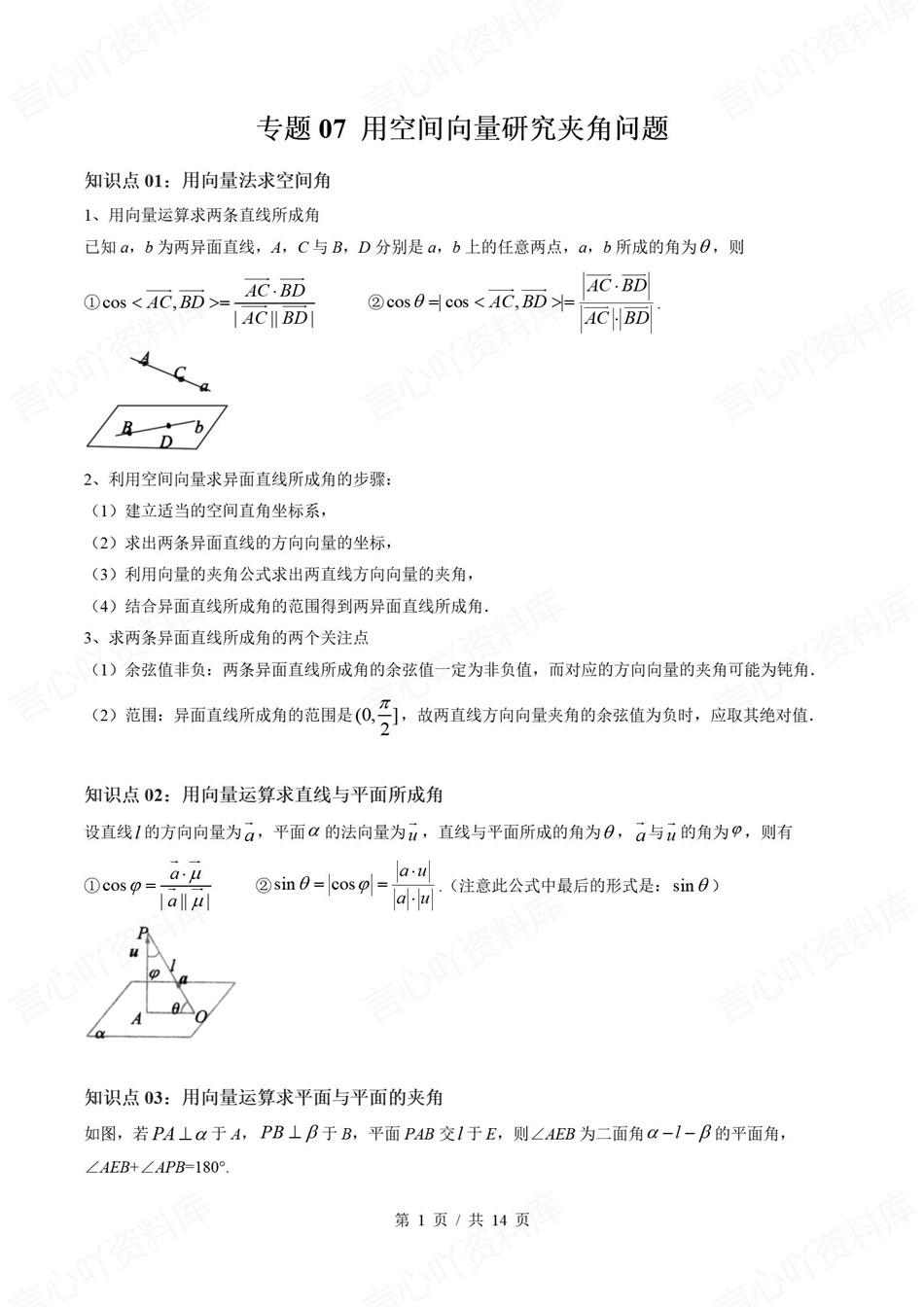 高中数学-新高二暑假衔接讲义人教A版复习预习归纳讲练插图同步讲义专项5