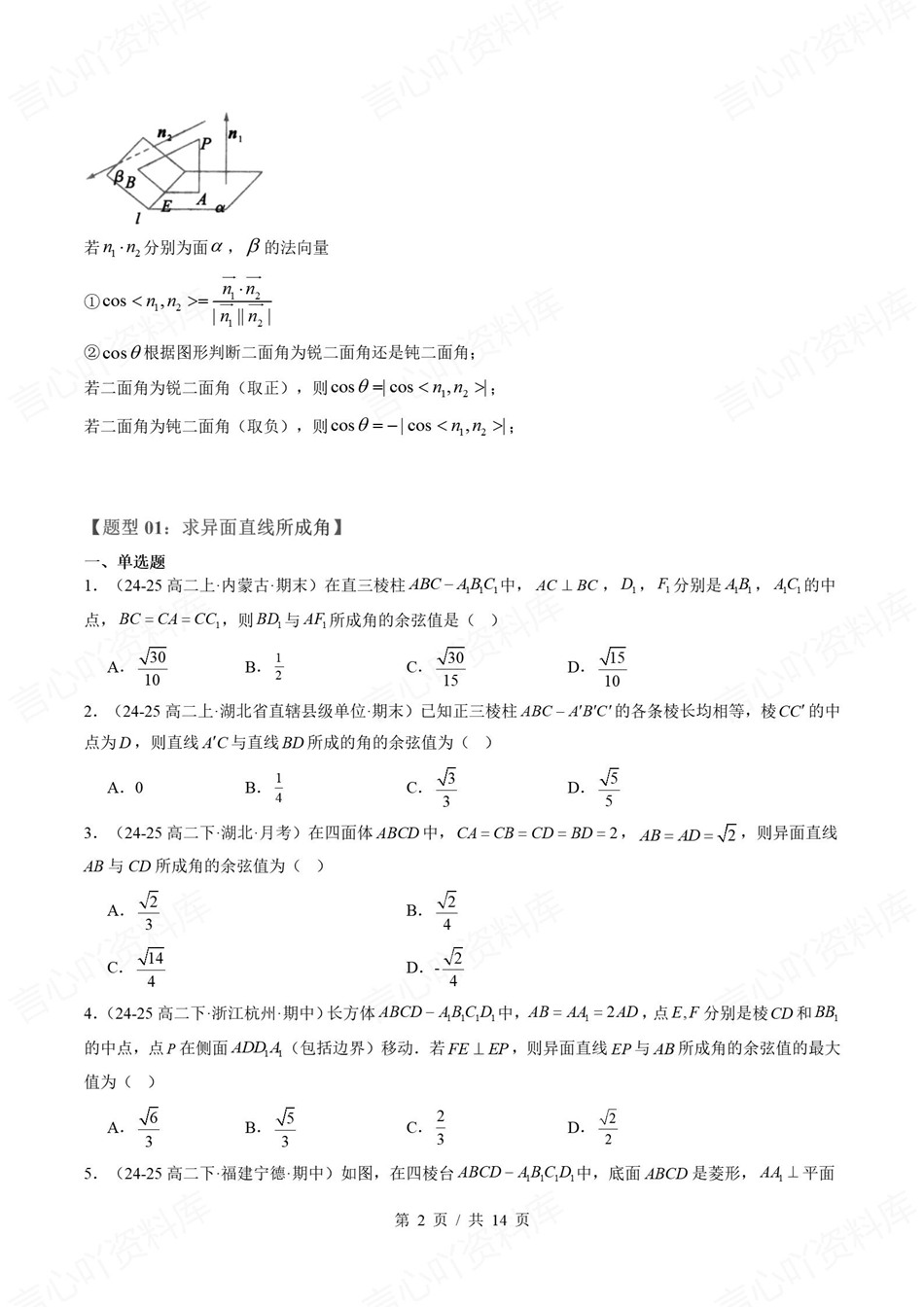 高中数学-新高二暑假衔接讲义人教A版复习预习归纳讲练插图同步讲义专项6