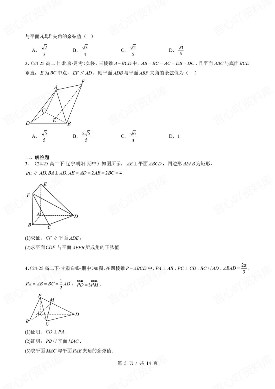 高中数学-新高二暑假衔接讲义人教A版复习预习归纳讲练插图同步讲义专项7