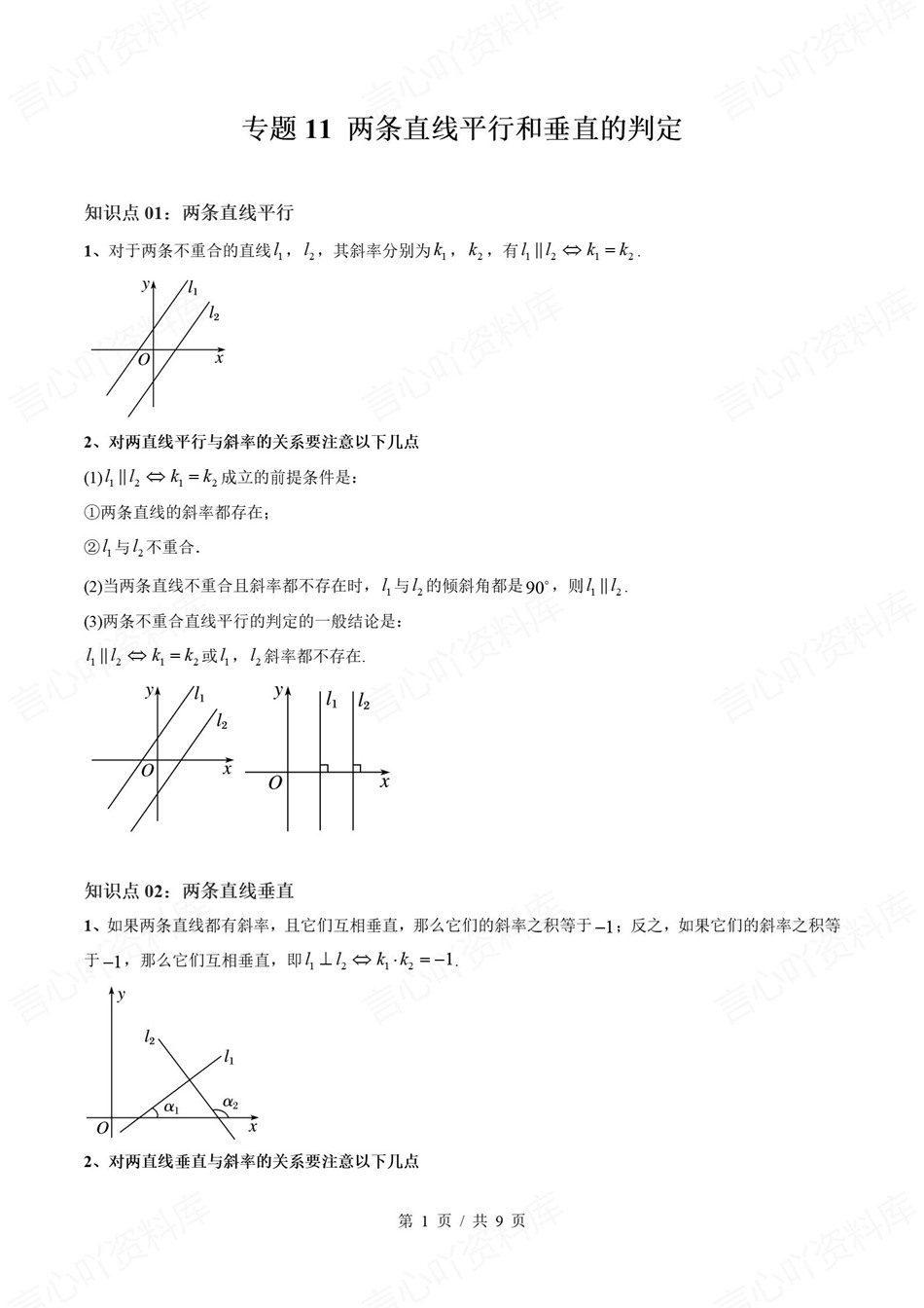 高中数学-新高二暑假衔接讲义人教A版复习预习归纳讲练插图同步讲义专项8