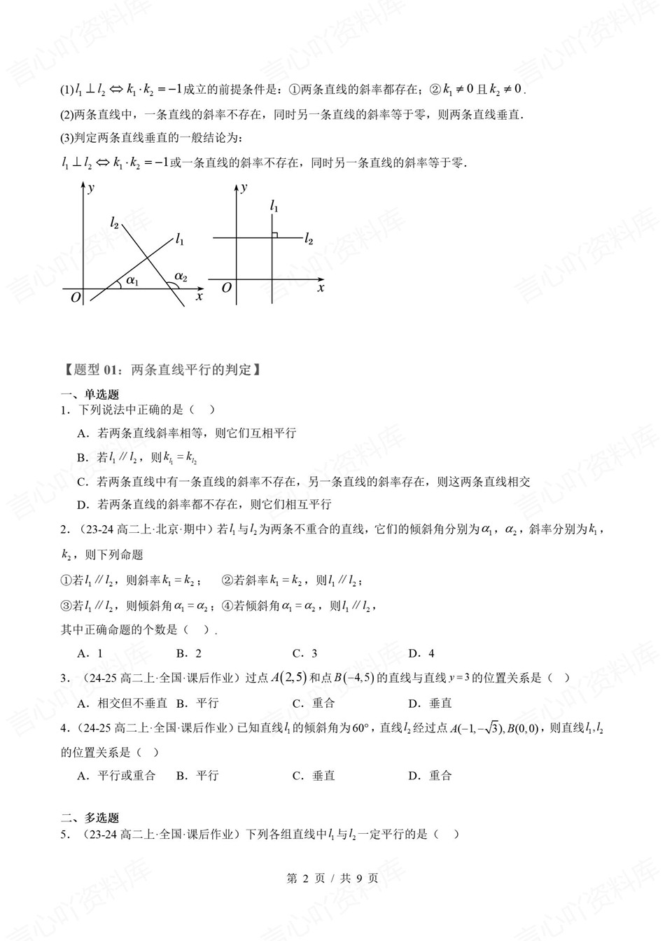 高中数学-新高二暑假衔接讲义人教A版复习预习归纳讲练插图同步讲义专项9