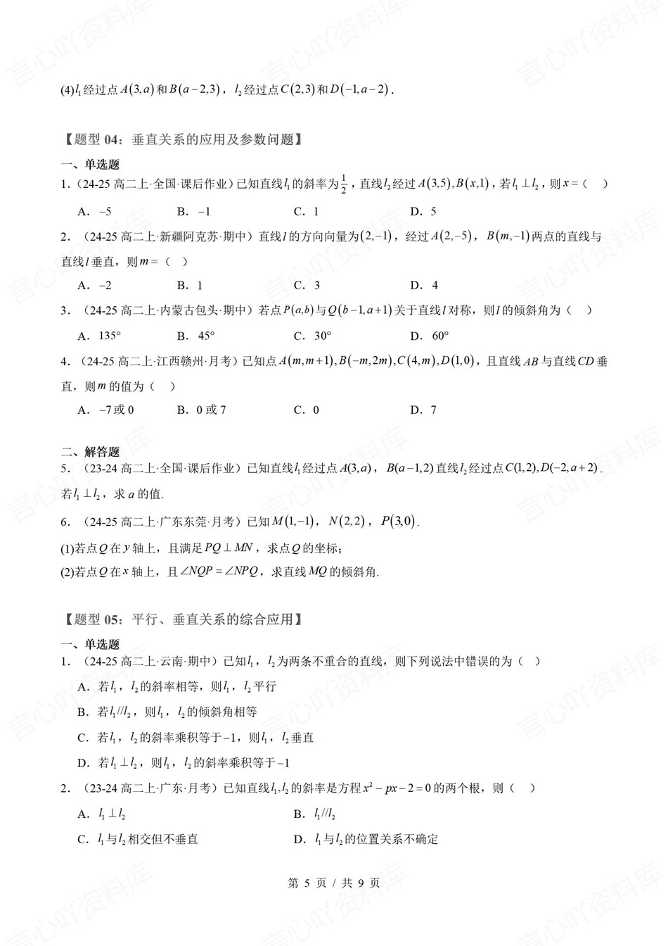 高中数学-新高二暑假衔接讲义人教A版复习预习归纳讲练插图同步讲义专项10