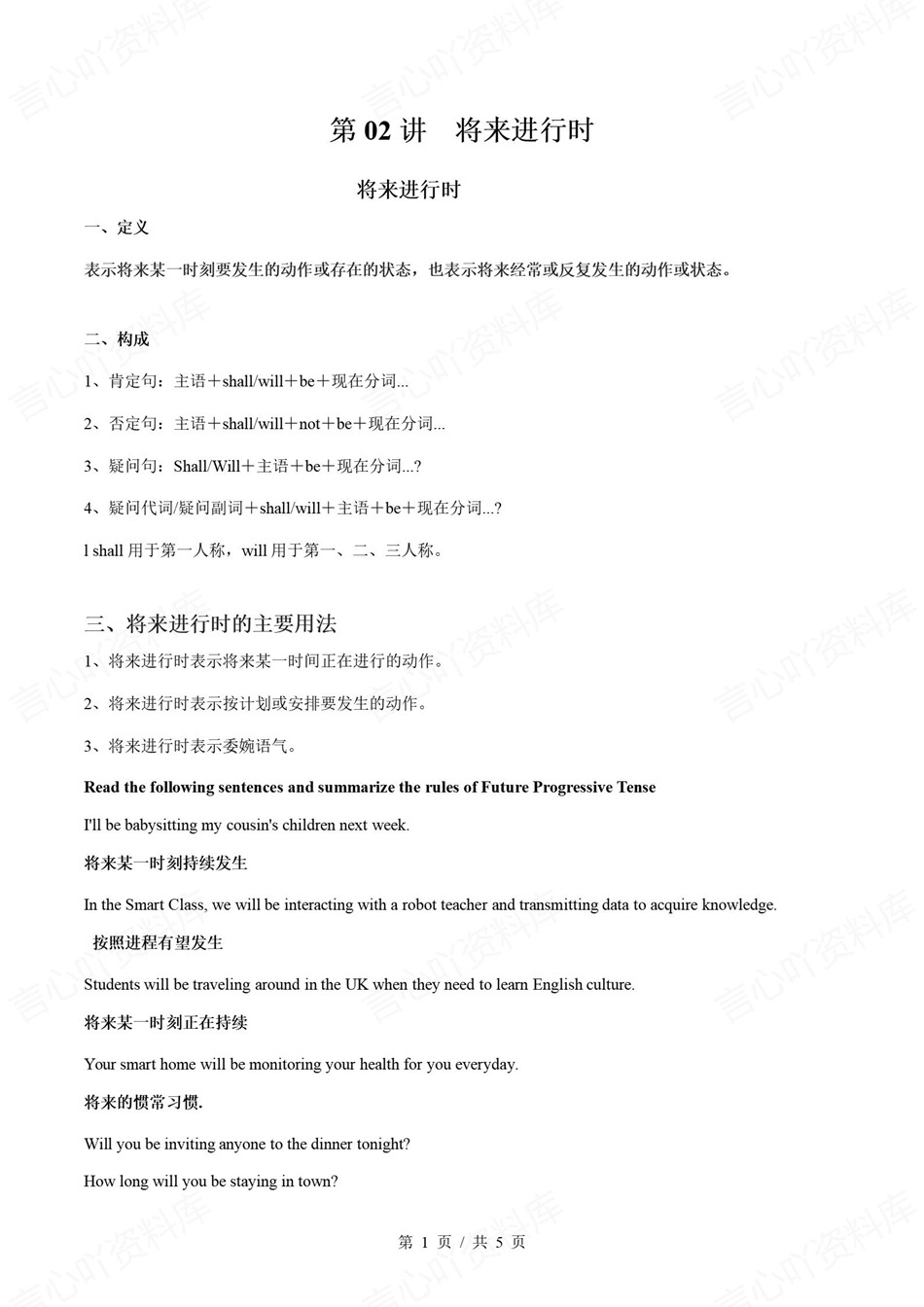 高中英语-新高二暑假衔接讲义人教版复习预习归纳讲练插图同步讲义专项5