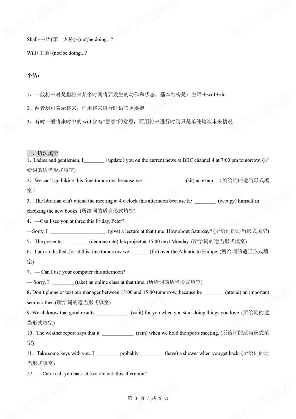 高中英语-新高二暑假衔接讲义人教版复习预习归纳讲练插图同步讲义专项7