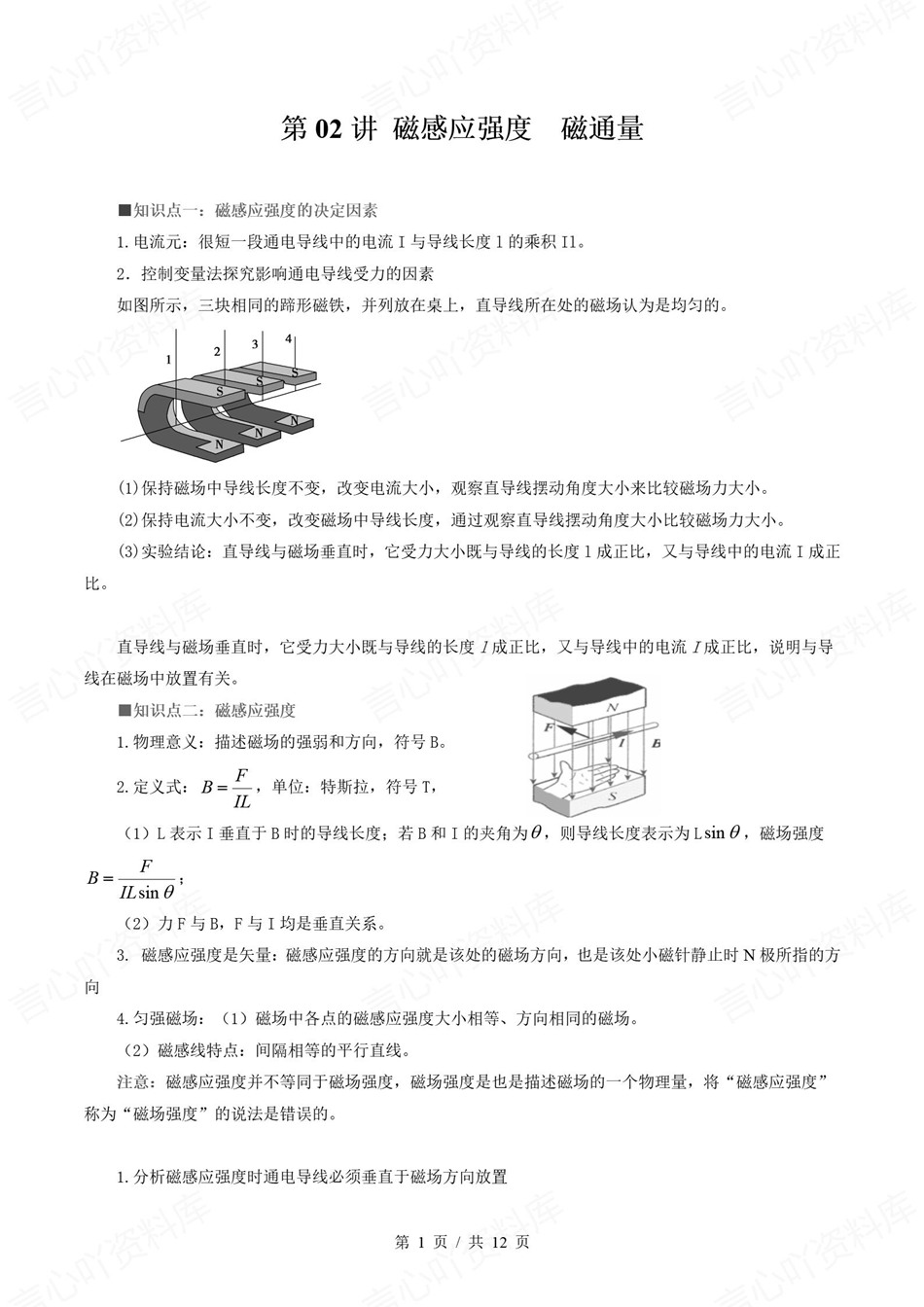 高中物理-新高二暑假衔接讲义通用版复习预习归纳讲练插图同步讲义专项5
