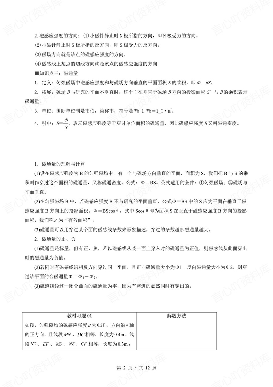 高中物理-新高二暑假衔接讲义通用版复习预习归纳讲练插图同步讲义专项6