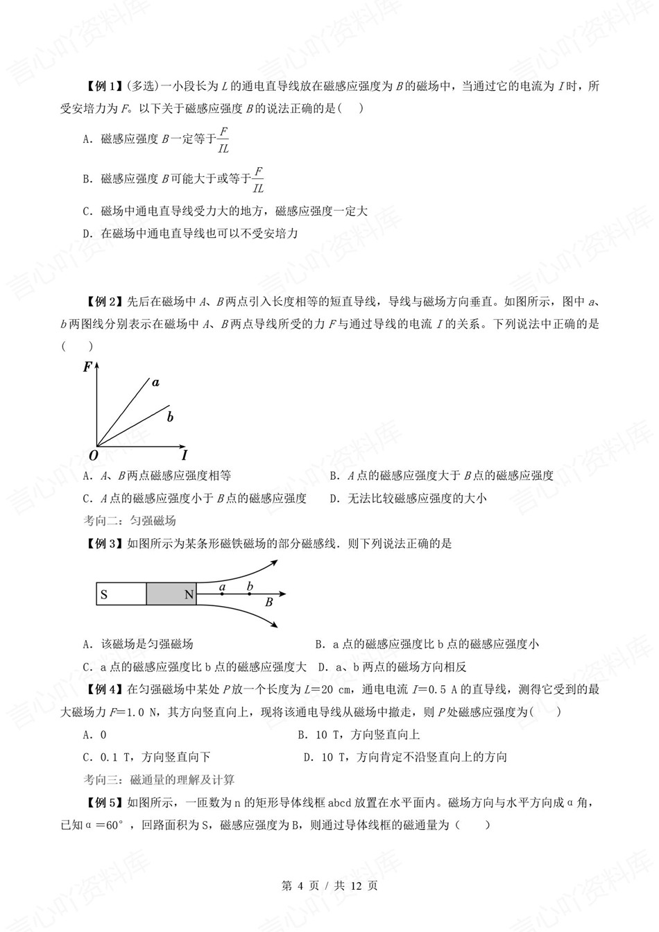 高中物理-新高二暑假衔接讲义通用版复习预习归纳讲练插图同步讲义专项7