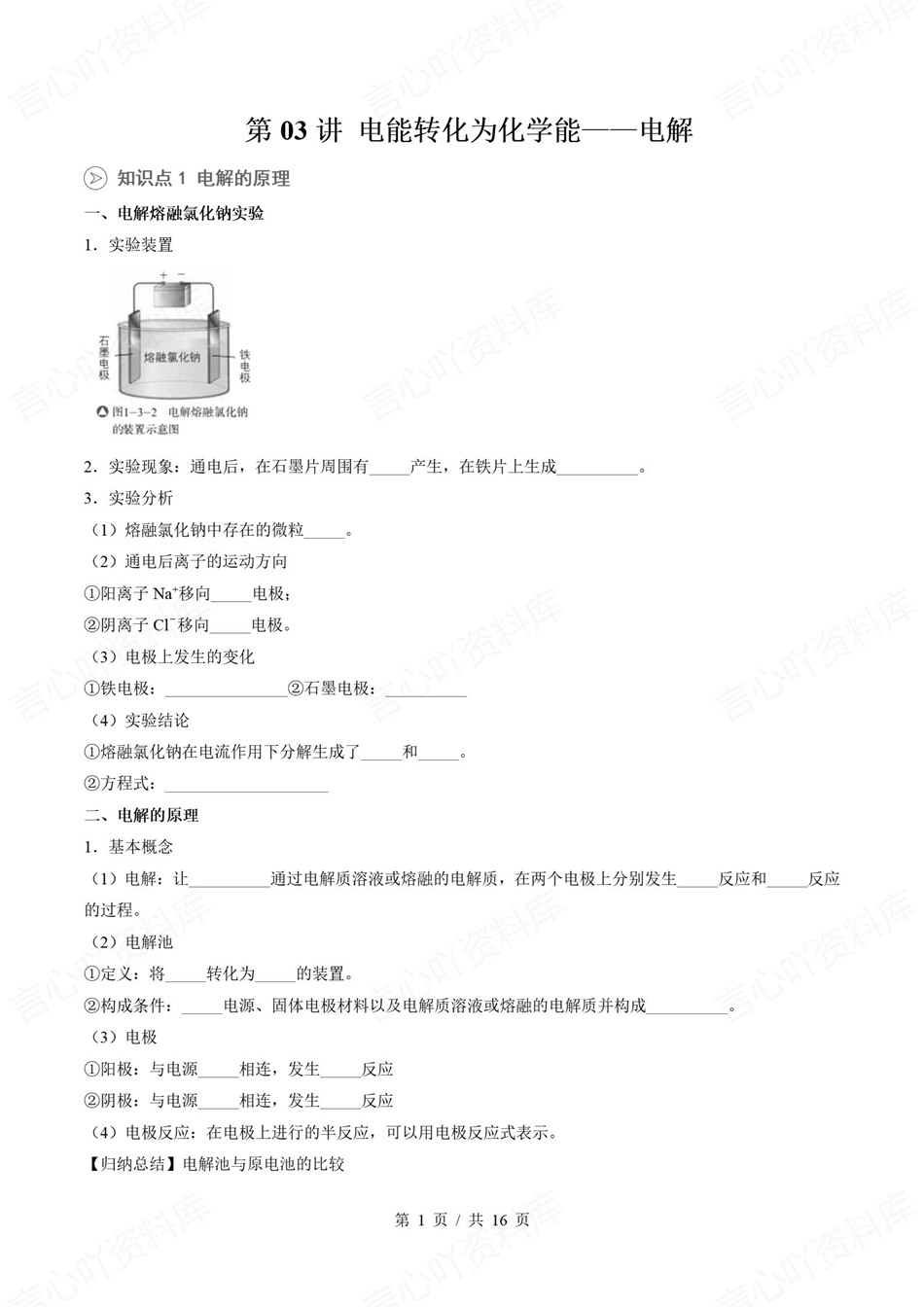 高中化学-新高二暑假衔接讲义鲁科版复习预习归纳讲练插图同步讲义专项1