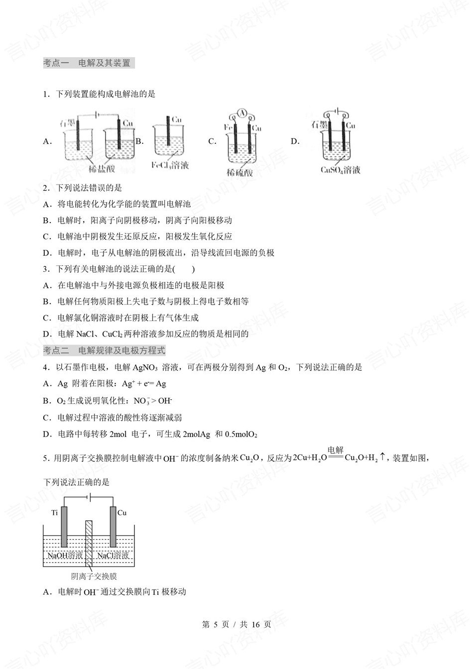高中化学-新高二暑假衔接讲义鲁科版复习预习归纳讲练插图同步讲义专项3