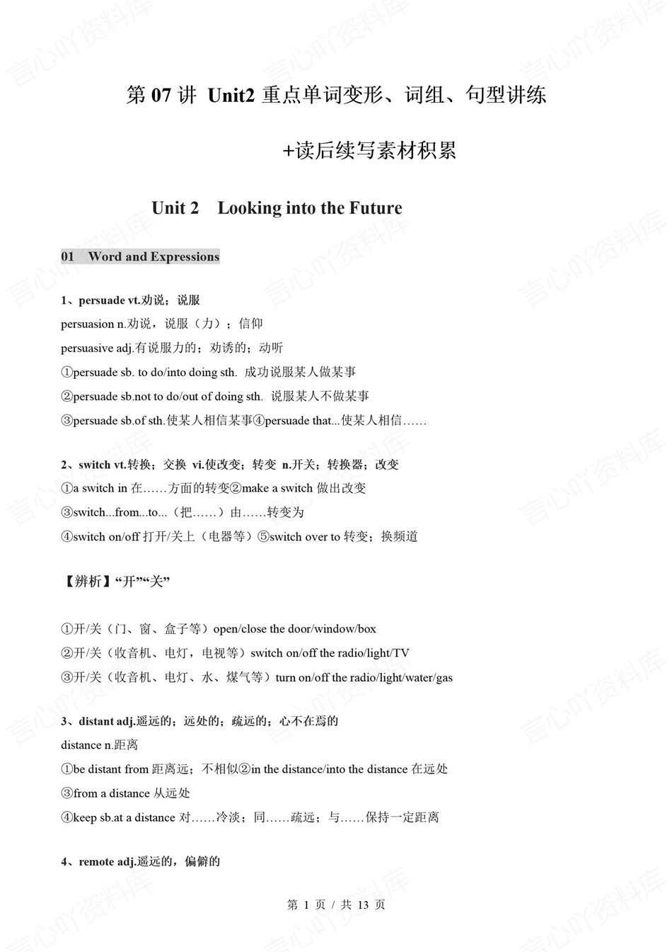 高中英语-新高二暑假衔接讲义人教版复习预习归纳讲练插图同步讲义专项8