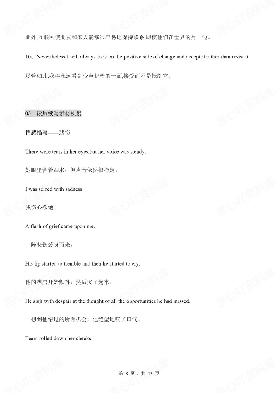 高中英语-新高二暑假衔接讲义人教版复习预习归纳讲练插图同步讲义专项10