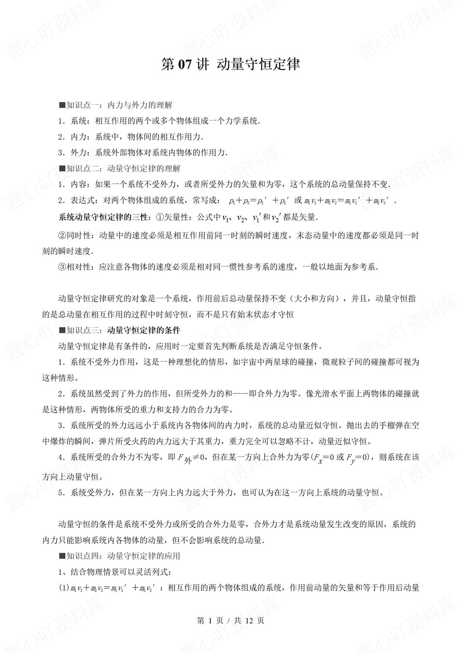高中物理-新高二暑假衔接讲义通用版复习预习归纳讲练插图同步讲义专项8