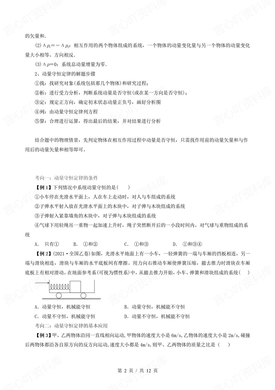 高中物理-新高二暑假衔接讲义通用版复习预习归纳讲练插图同步讲义专项9