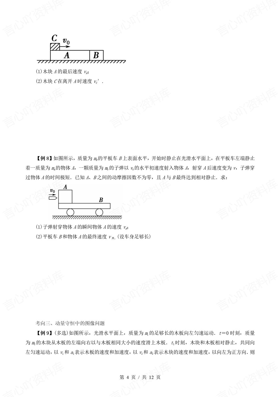 高中物理-新高二暑假衔接讲义通用版复习预习归纳讲练插图同步讲义专项10