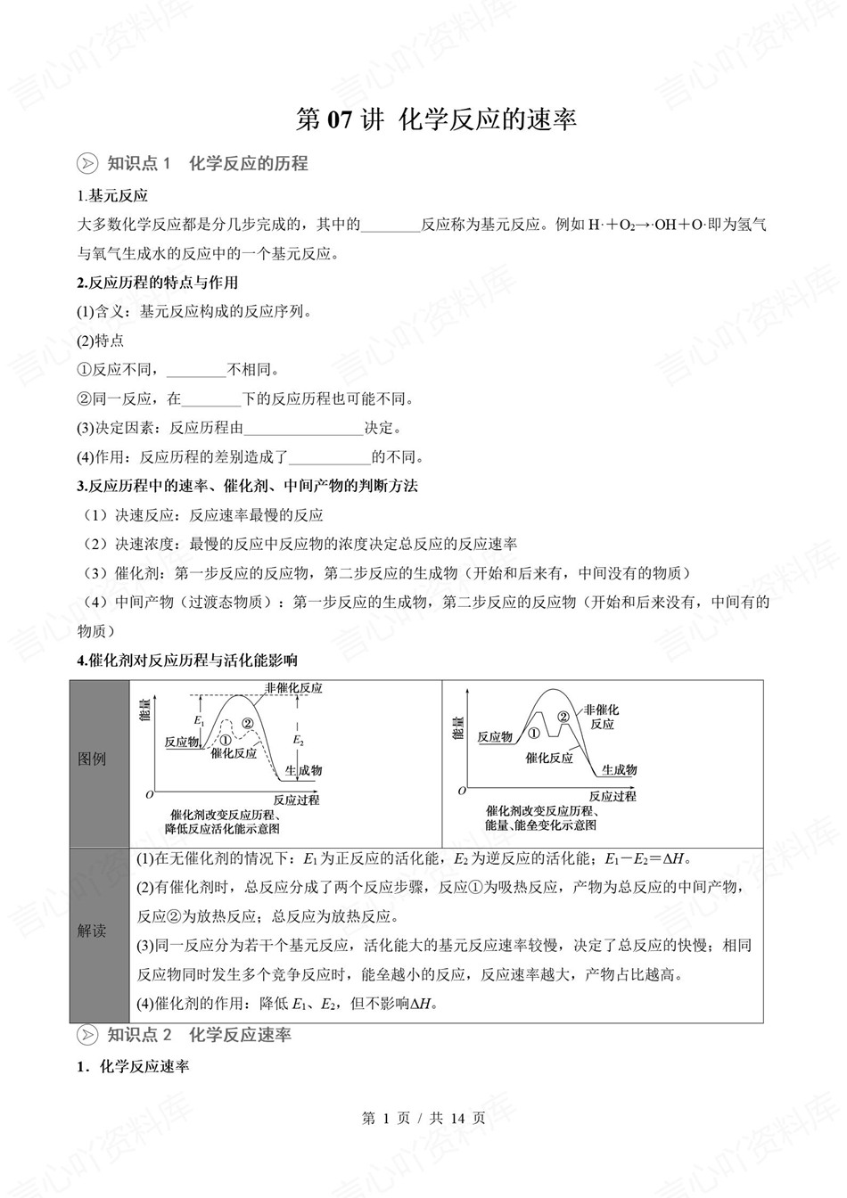 高中化学-新高二暑假衔接讲义鲁科版复习预习归纳讲练插图同步讲义专项4