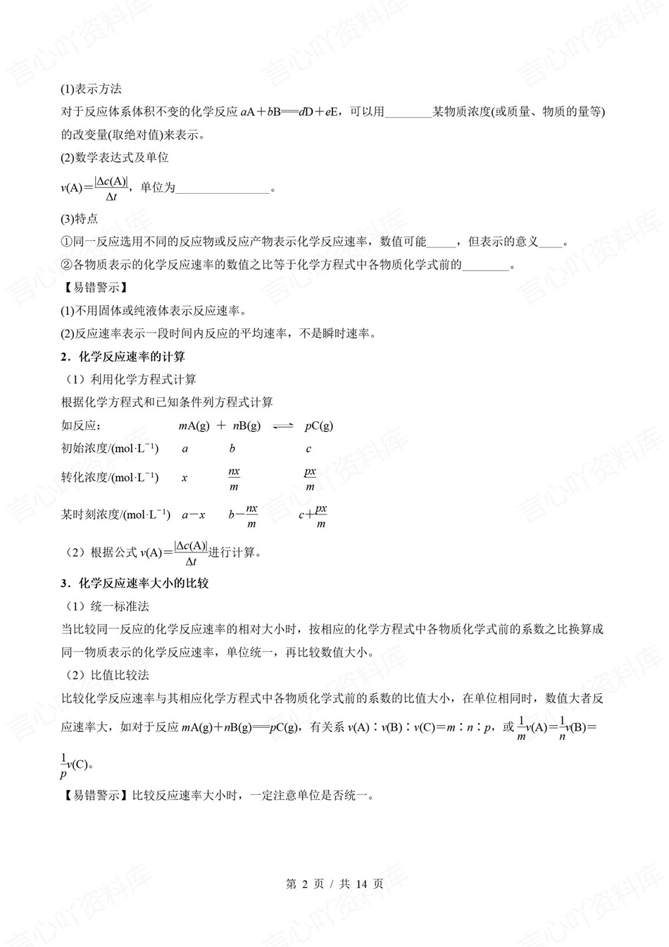 高中化学-新高二暑假衔接讲义鲁科版复习预习归纳讲练插图同步讲义专项5