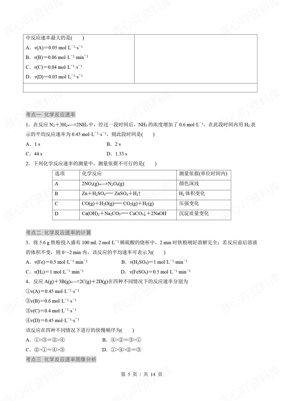 高中化学-新高二暑假衔接讲义鲁科版复习预习归纳讲练插图同步讲义专项6