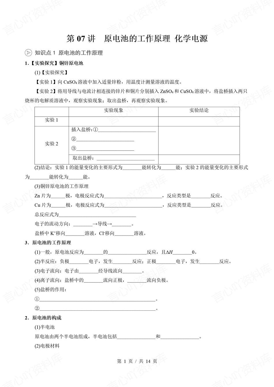 高中化学-新高二暑假衔接讲义苏教版复习预习归纳讲练插图同步讲义专项1