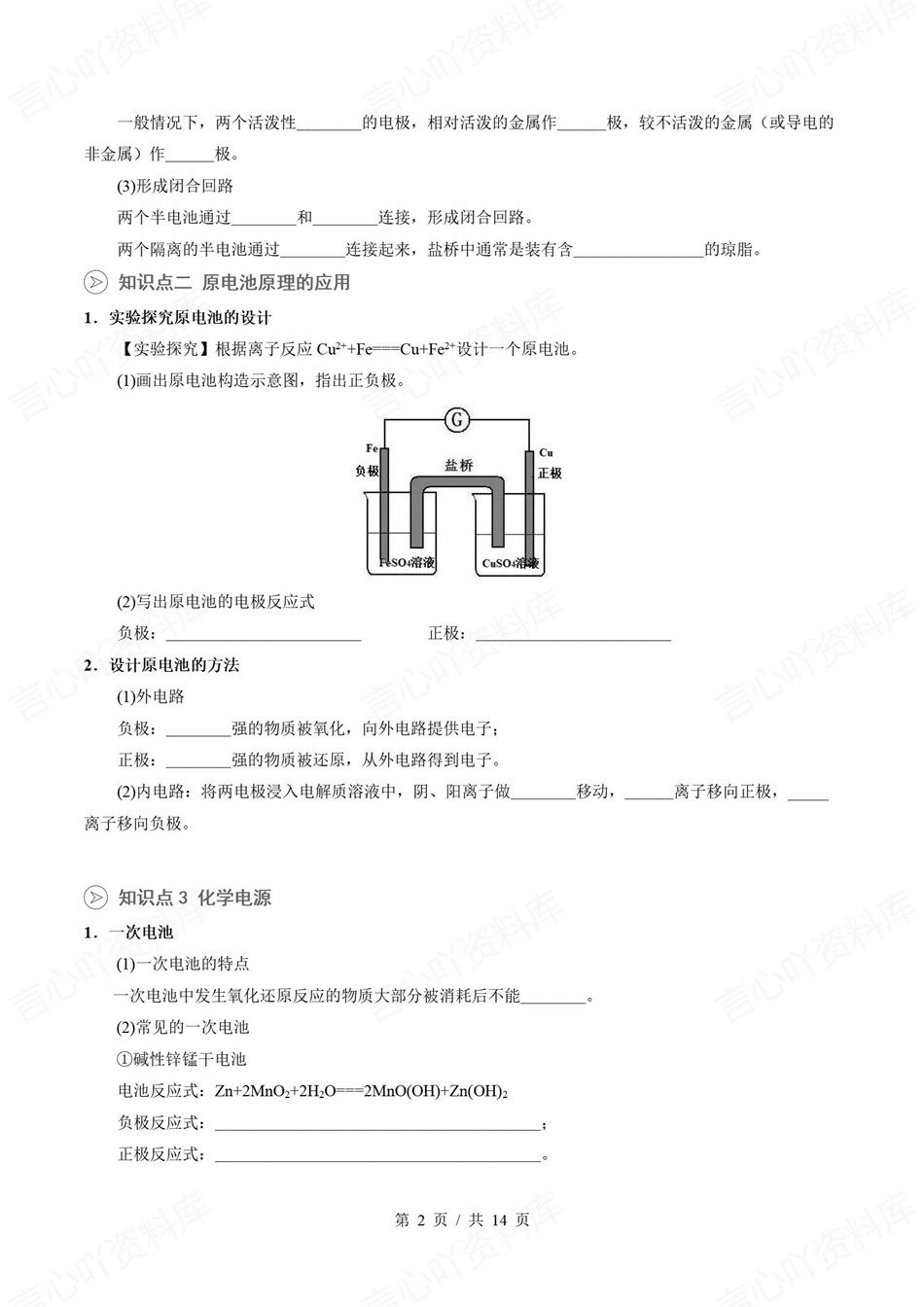 高中化学-新高二暑假衔接讲义苏教版复习预习归纳讲练插图同步讲义专项2