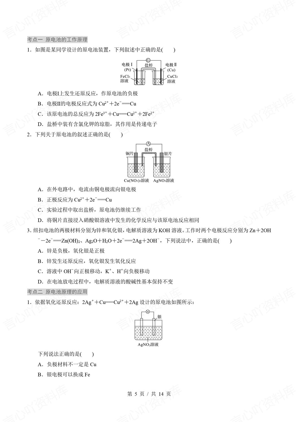 高中化学-新高二暑假衔接讲义苏教版复习预习归纳讲练插图同步讲义专项3