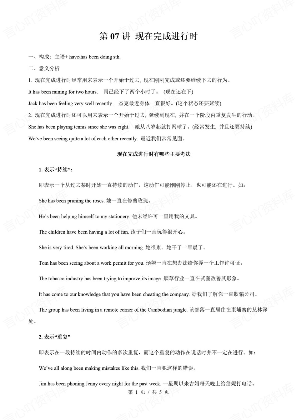 高中英语-新高二暑假衔接讲义译林版复习预习归纳讲练插图同步讲义专项4