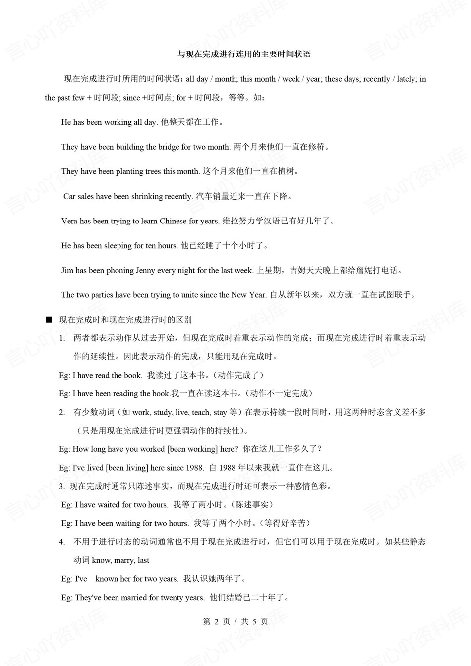 高中英语-新高二暑假衔接讲义译林版复习预习归纳讲练插图同步讲义专项5
