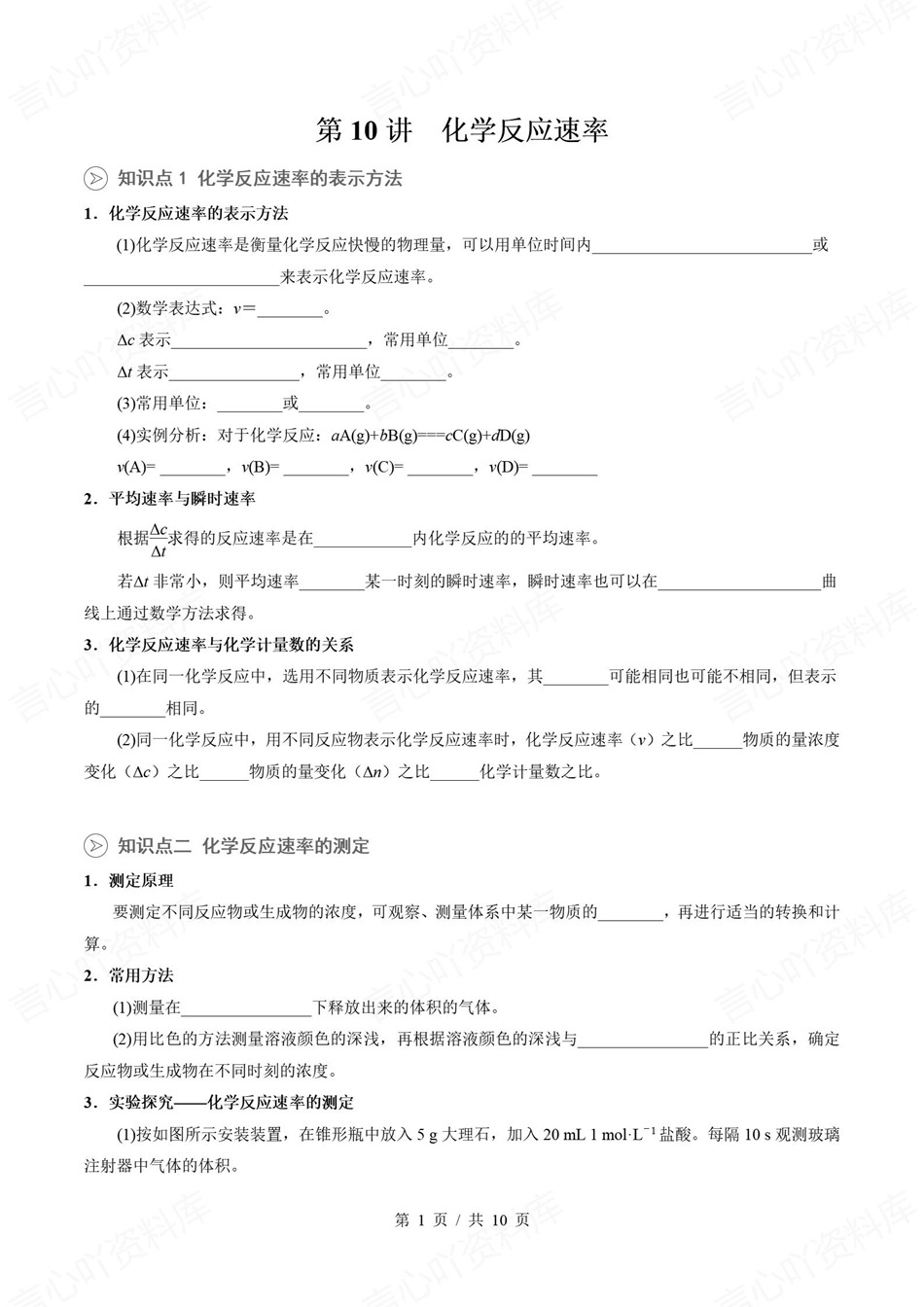 高中化学-新高二暑假衔接讲义苏教版复习预习归纳讲练插图同步讲义专项4