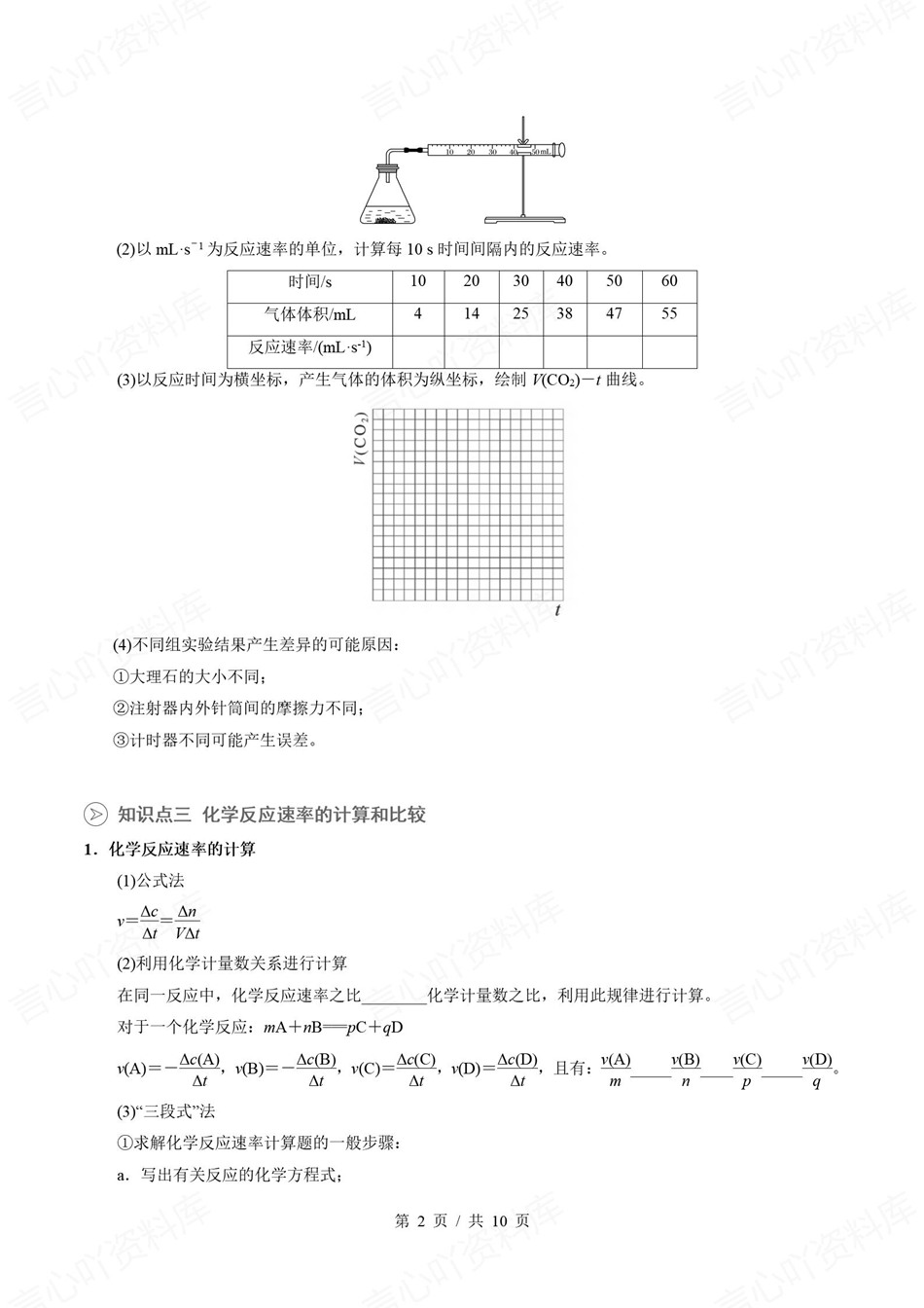 高中化学-新高二暑假衔接讲义苏教版复习预习归纳讲练插图同步讲义专项5