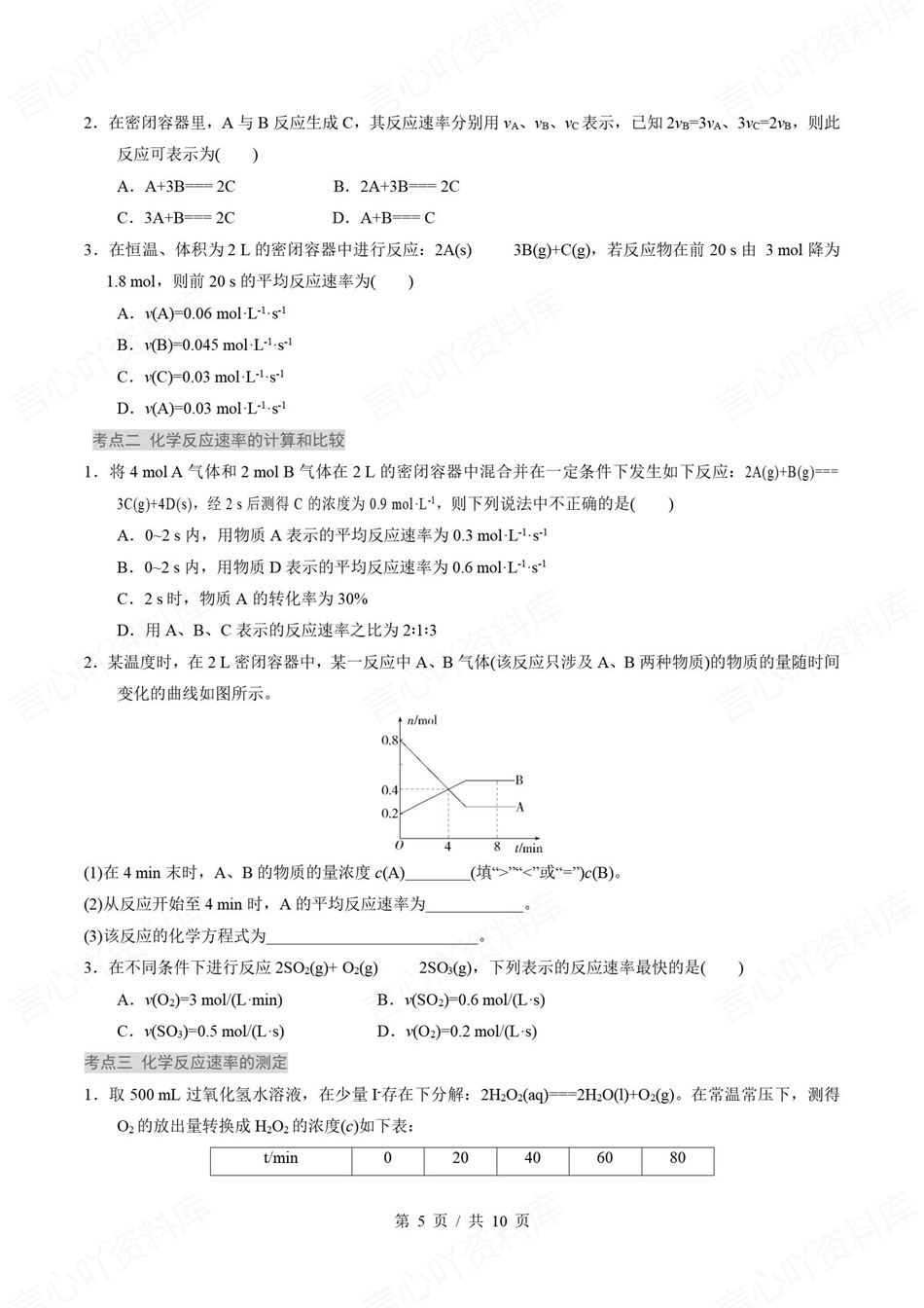 高中化学-新高二暑假衔接讲义苏教版复习预习归纳讲练插图同步讲义专项6