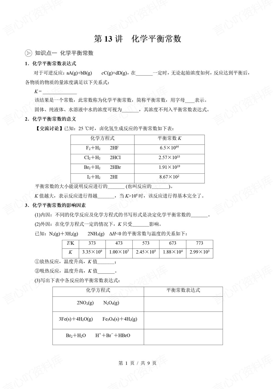 高中化学-新高二暑假衔接讲义苏教版复习预习归纳讲练插图同步讲义专项7