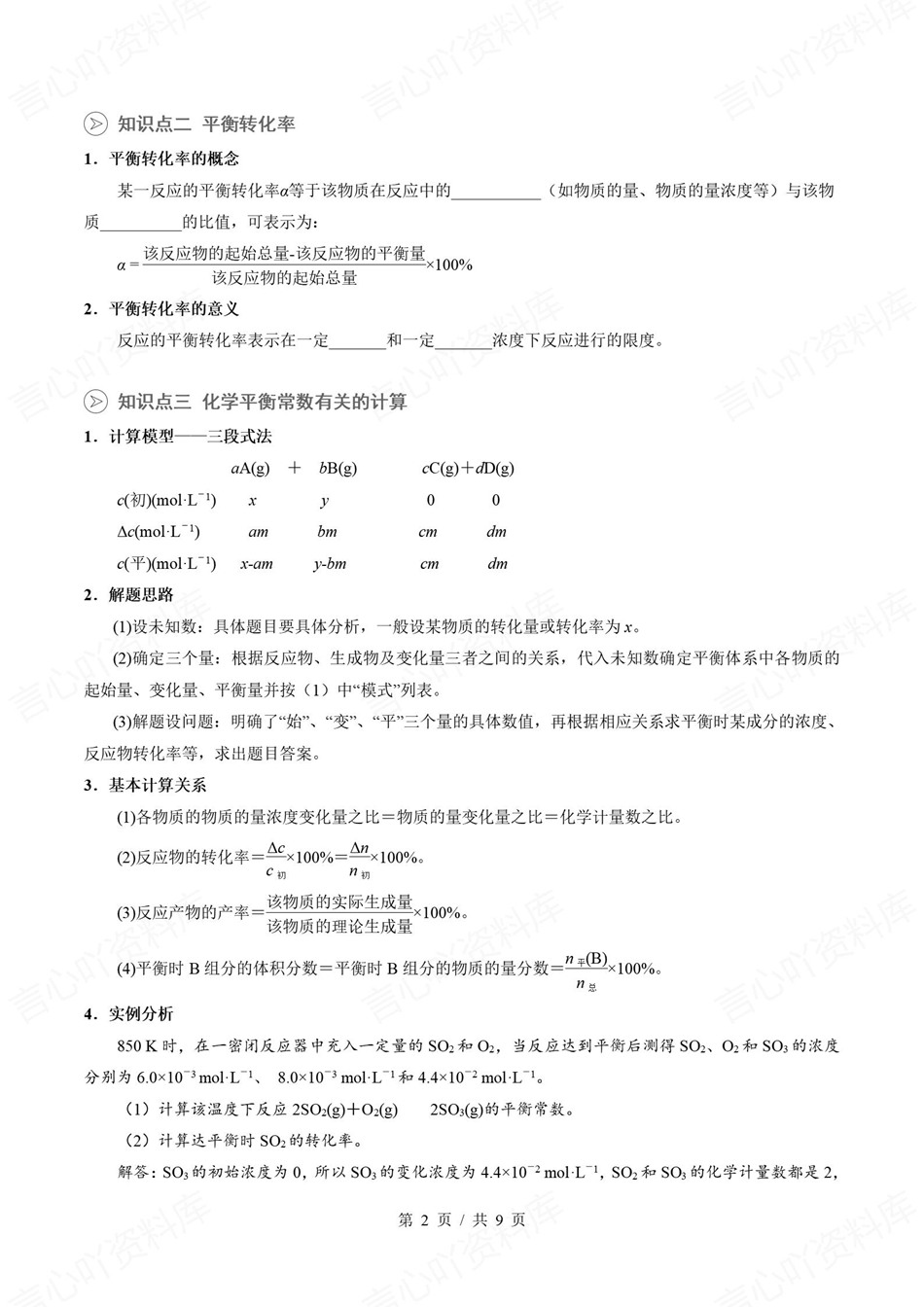 高中化学-新高二暑假衔接讲义苏教版复习预习归纳讲练插图同步讲义专项8