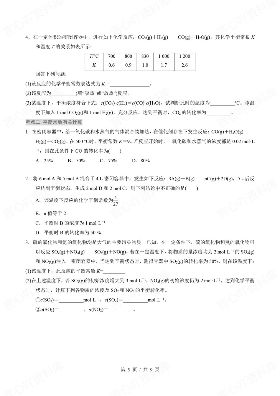 高中化学-新高二暑假衔接讲义苏教版复习预习归纳讲练插图同步讲义专项9