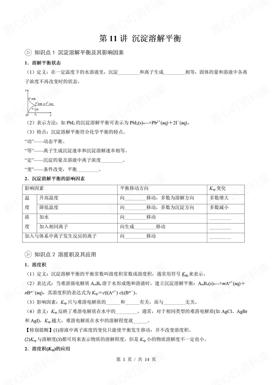 高中化学-新高二暑假衔接讲义鲁科版复习预习归纳讲练插图同步讲义专项7