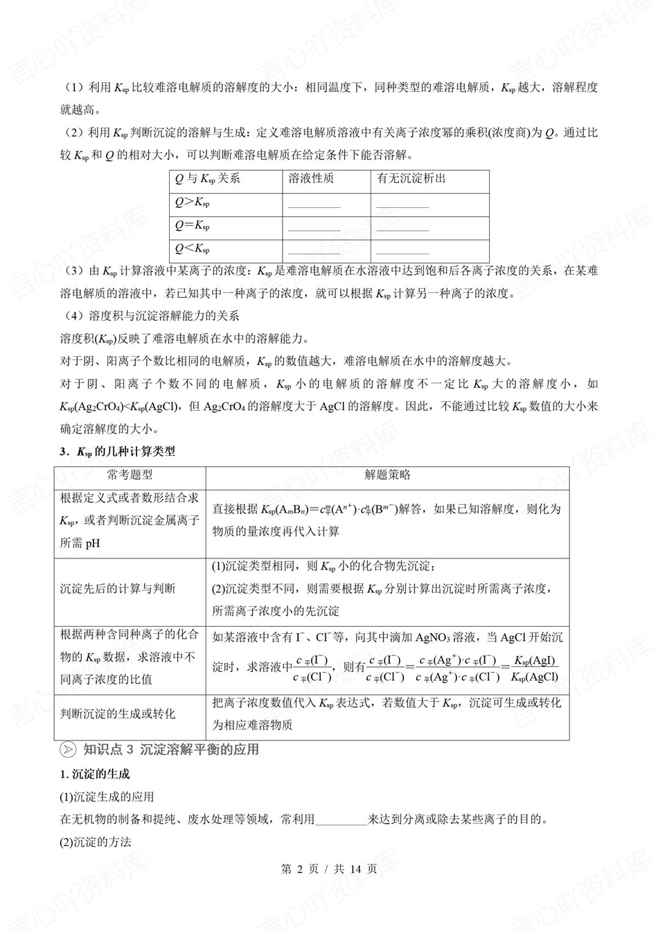 高中化学-新高二暑假衔接讲义鲁科版复习预习归纳讲练插图同步讲义专项8