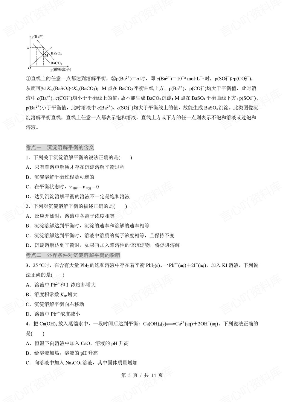 高中化学-新高二暑假衔接讲义鲁科版复习预习归纳讲练插图同步讲义专项9