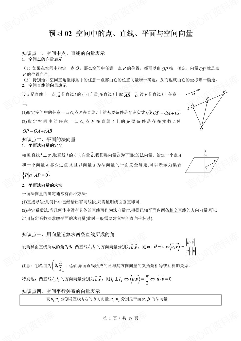 高中数学-新高二暑假衔接讲义人教B版复习预习归纳讲练插图同步讲义专项1
